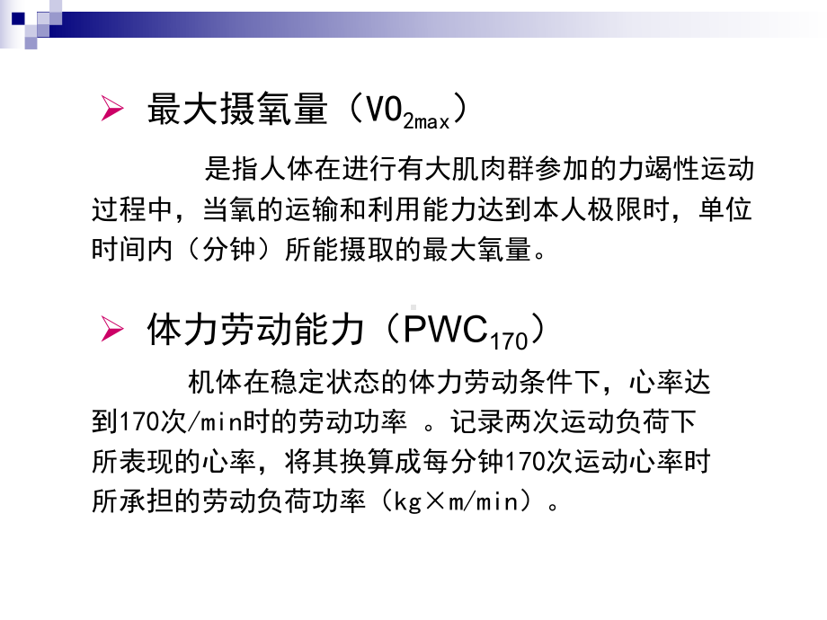 测量运动时心率的变化判断有氧能力和体力劳动能力课件.ppt_第3页