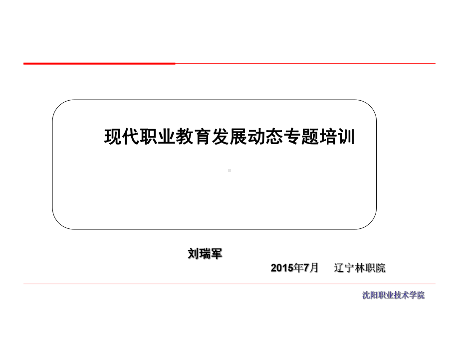 现代职业教育发展动态课件.ppt_第1页