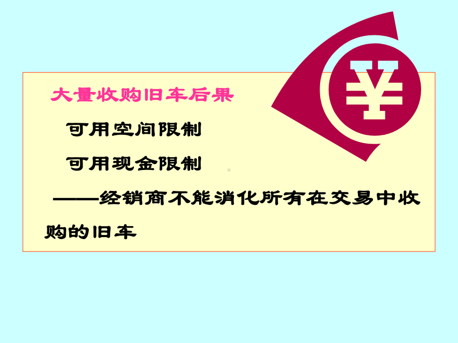 第七章旧车评估与销售课件.ppt_第3页