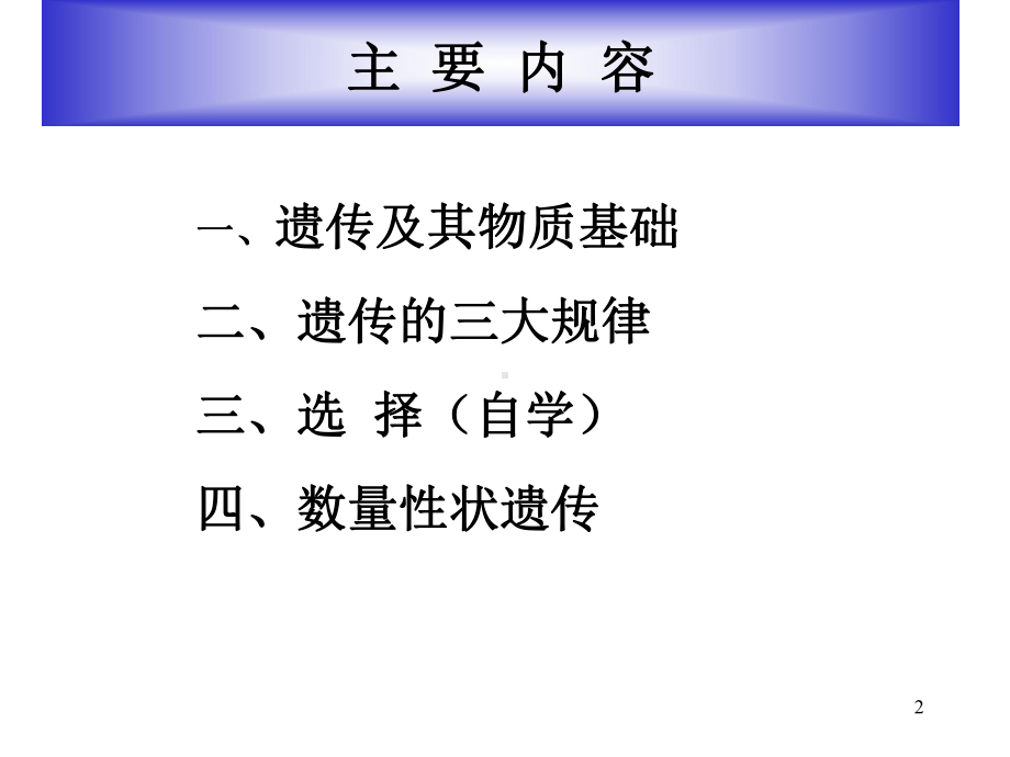 第三章-2作物育种学的遗传学原理课件.ppt_第2页