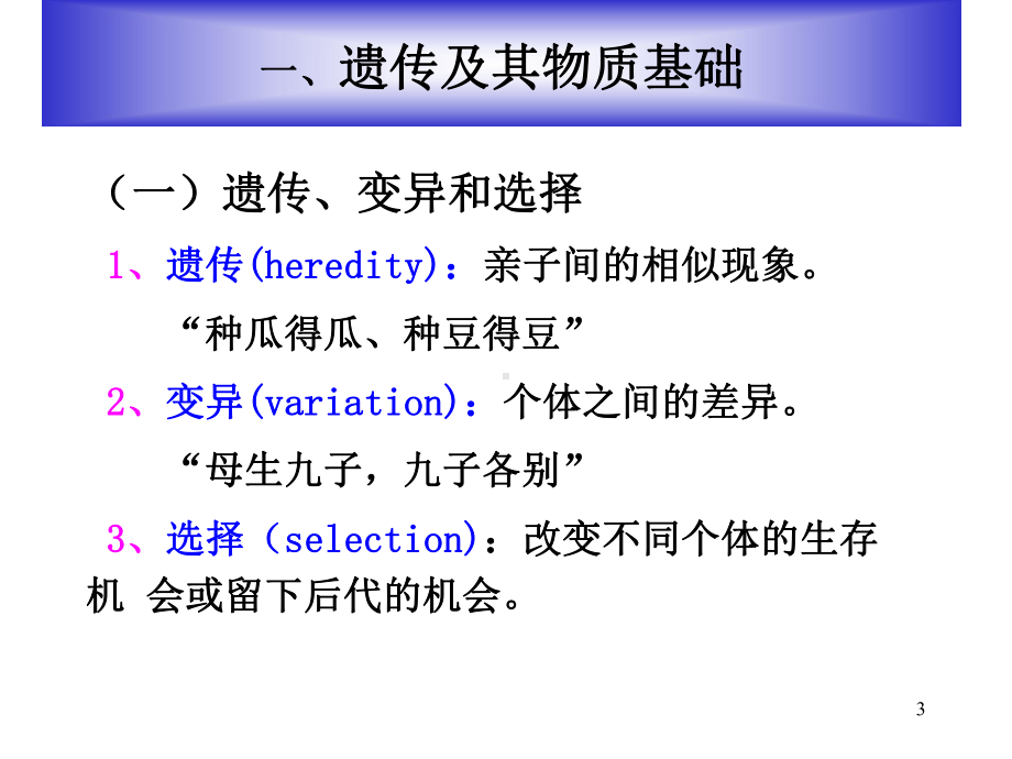 第三章-2作物育种学的遗传学原理课件.ppt_第3页