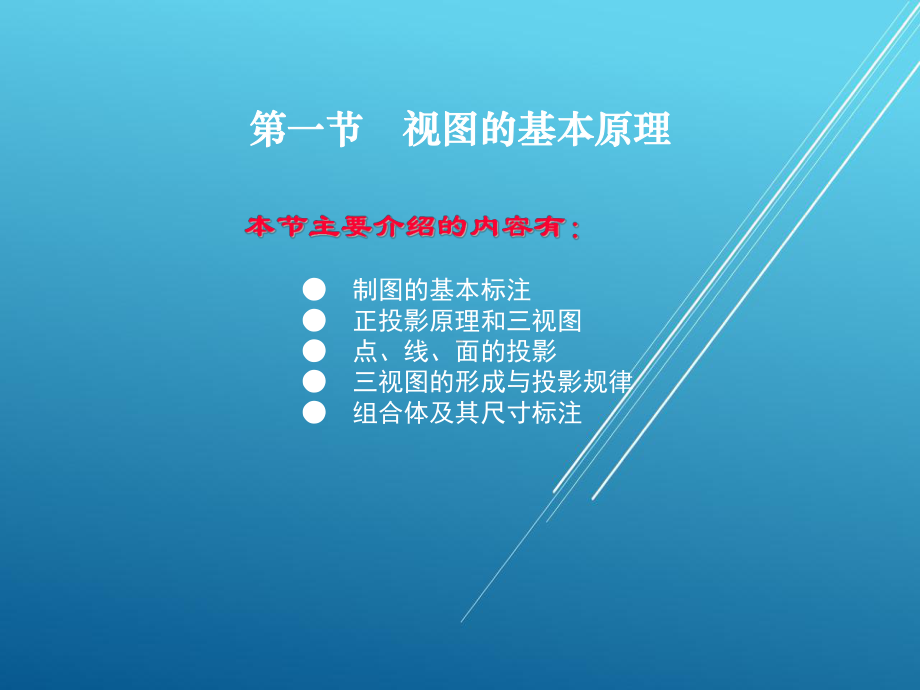 汽车机械基础2第二章-机械制图课件.ppt_第2页