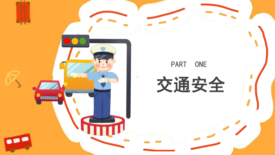 国庆安全出游（ppt课件）-2022-2023学年班会-通用版.pptx_第3页