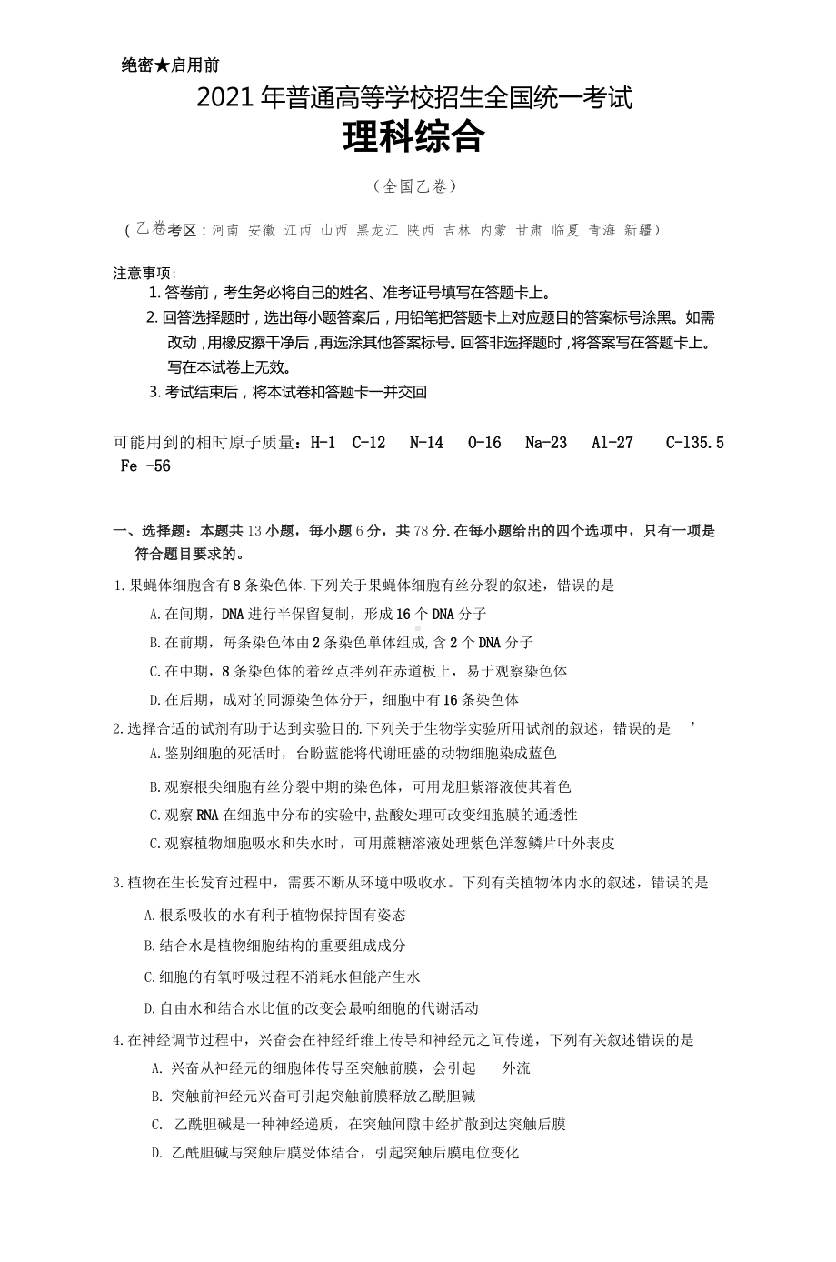 2021年全国乙卷理综试题及答案.pdf_第1页