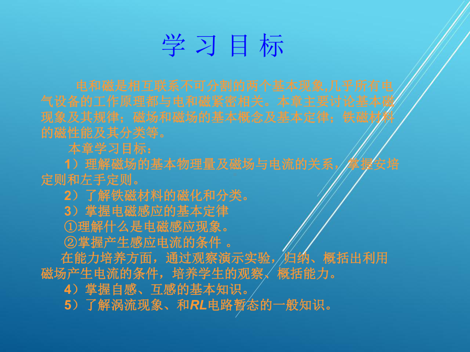 电工基础1～2学时-(5)课件.ppt_第1页