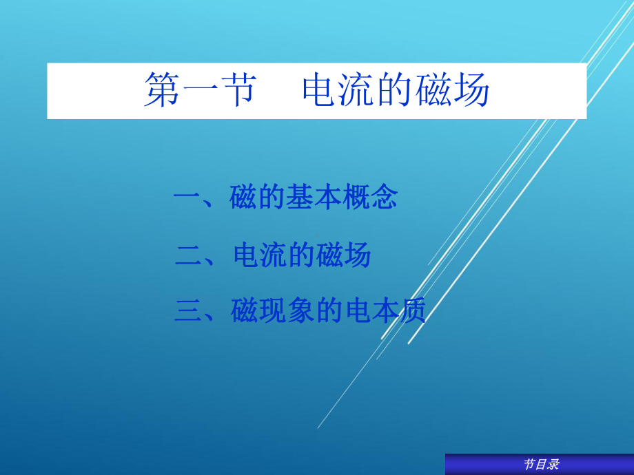 电工基础1～2学时-(5)课件.ppt_第2页