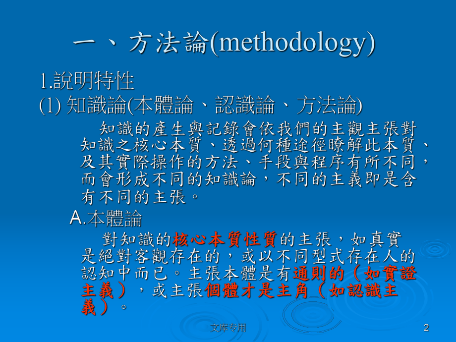 研究架构及流程与方法一课件.ppt_第2页