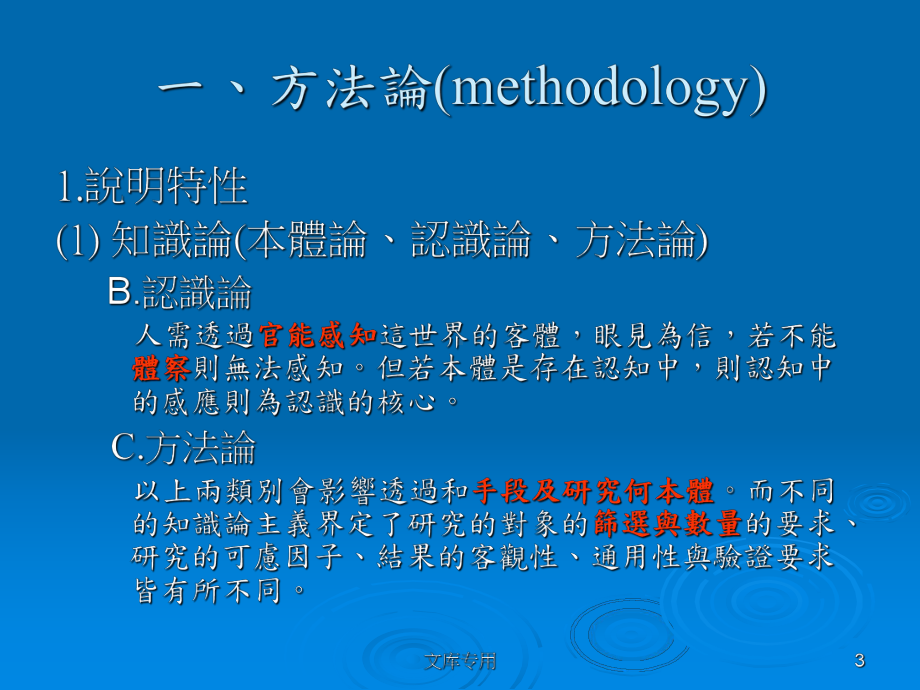 研究架构及流程与方法一课件.ppt_第3页