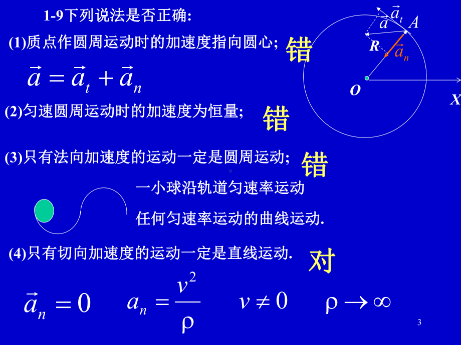 第一章质点运动学习题课课件.ppt_第3页