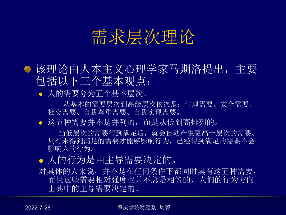 第六章-销售人员的激励-101页PPT课件.ppt_第3页