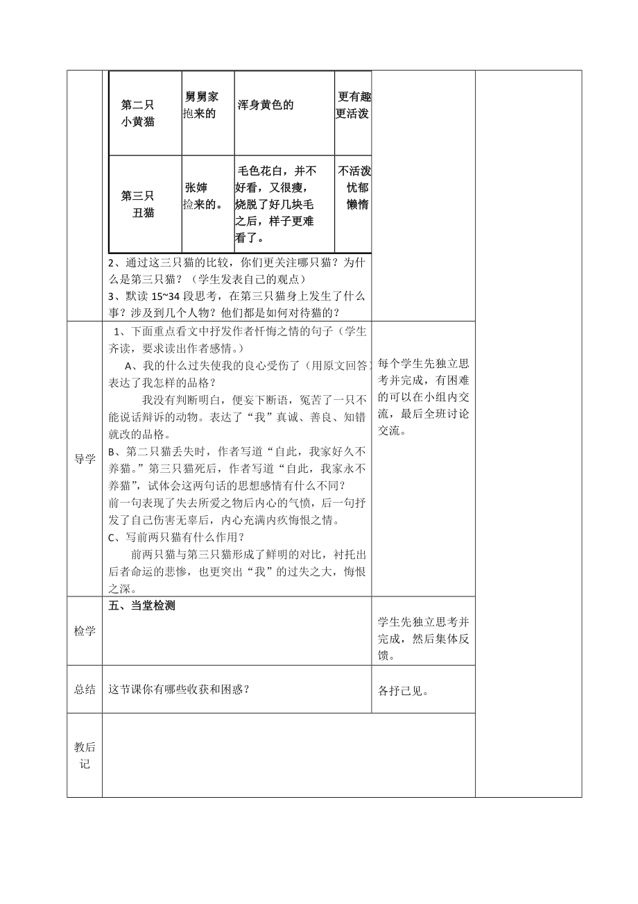 部编版七年级初一语文上册《猫》优秀教案（教研公开课）.doc_第2页