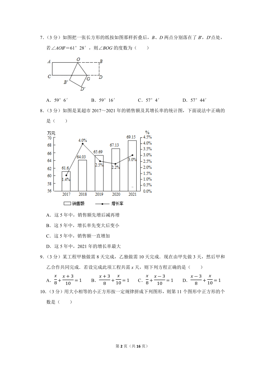 2021-2022学年广东省深圳市罗湖区七年级（上）期末数学试卷（学生版+解析版）.docx_第2页