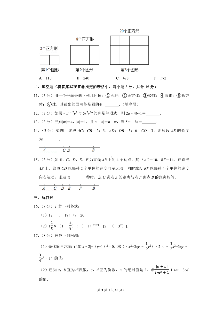 2021-2022学年广东省深圳市罗湖区七年级（上）期末数学试卷（学生版+解析版）.docx_第3页