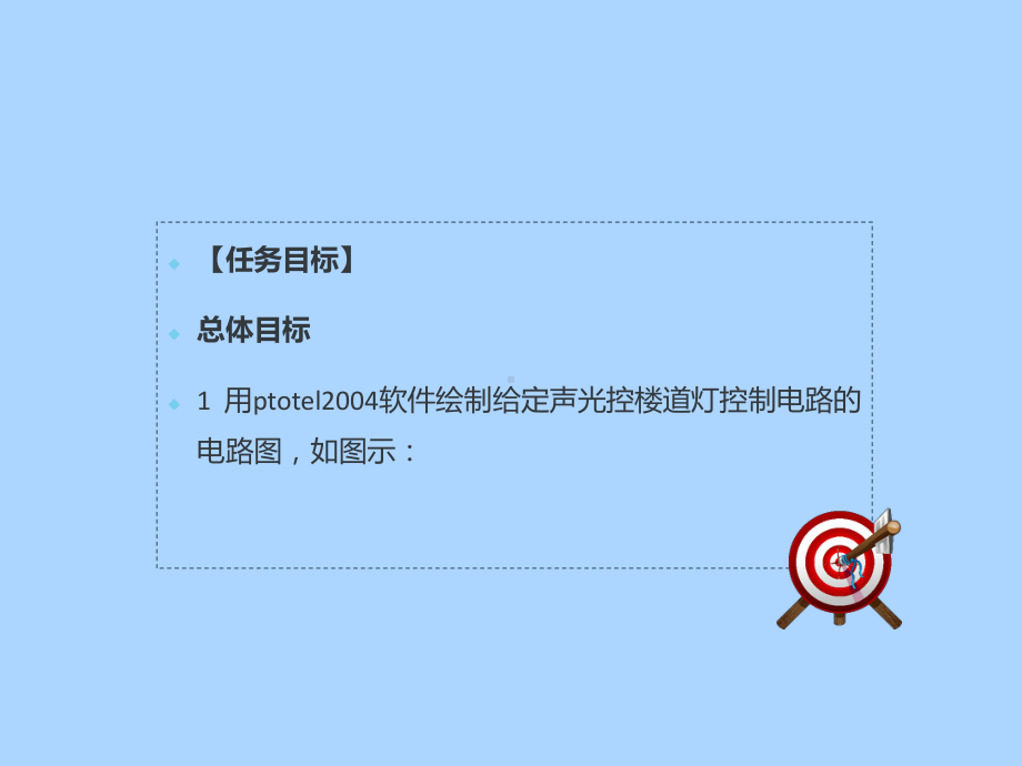 电子产品设计与制作项目三：声光控楼道灯电路设计与制作任务1.ppt_第3页