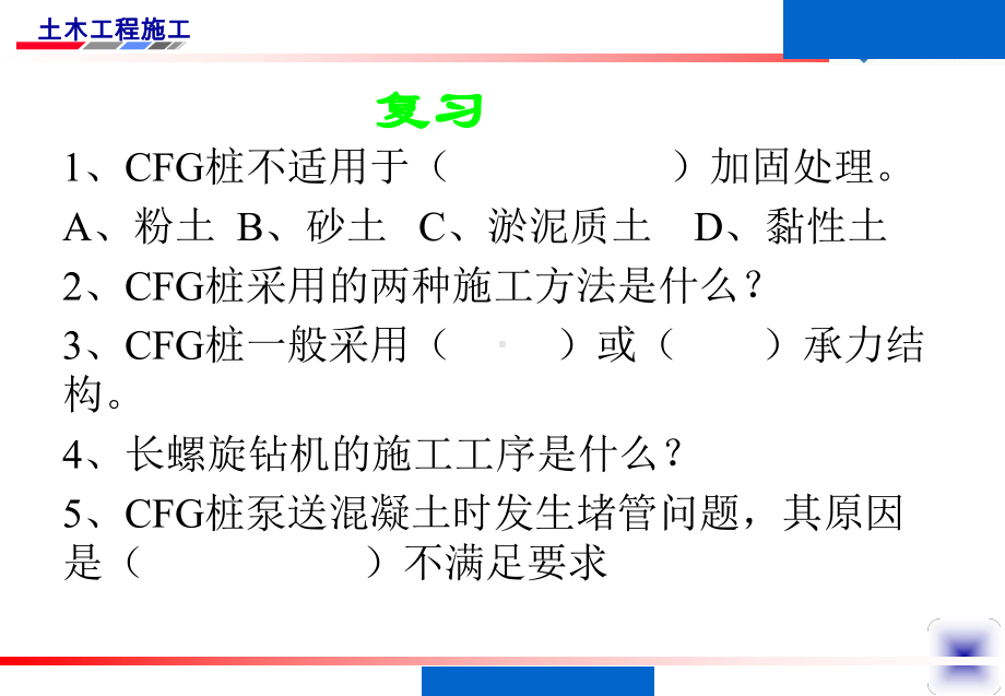 第3章-混凝土打入桩施工课件.ppt_第1页