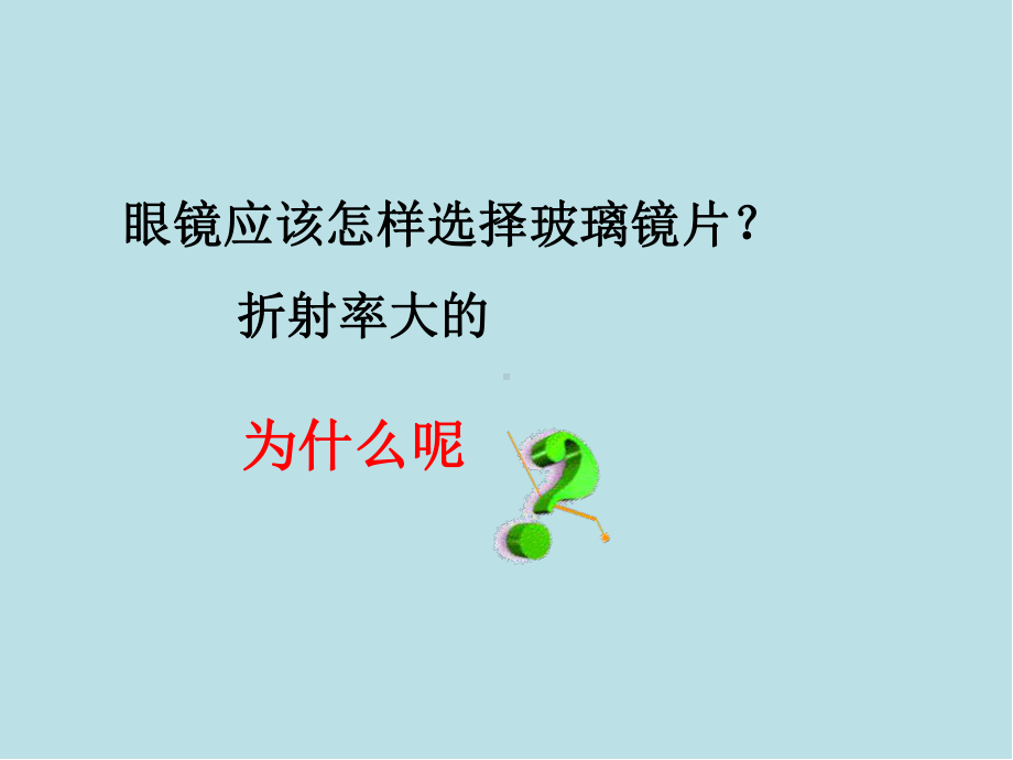 物理实验技能训练39-测定玻璃的折射率课件.pptx_第3页