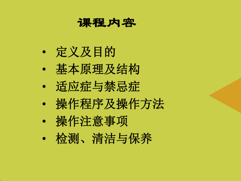 简易呼吸气囊的使用与消毒PPT课件.ppt_第2页