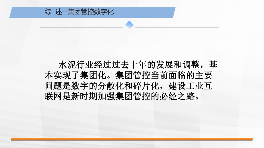 水泥行业工业互联网平台解决方案CCPS.pptx_第3页