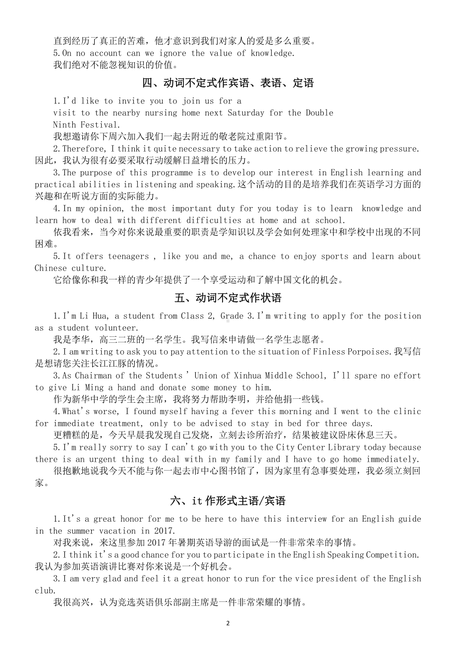 高中英语高考作文高分句型汇总（共十六类）.doc_第2页