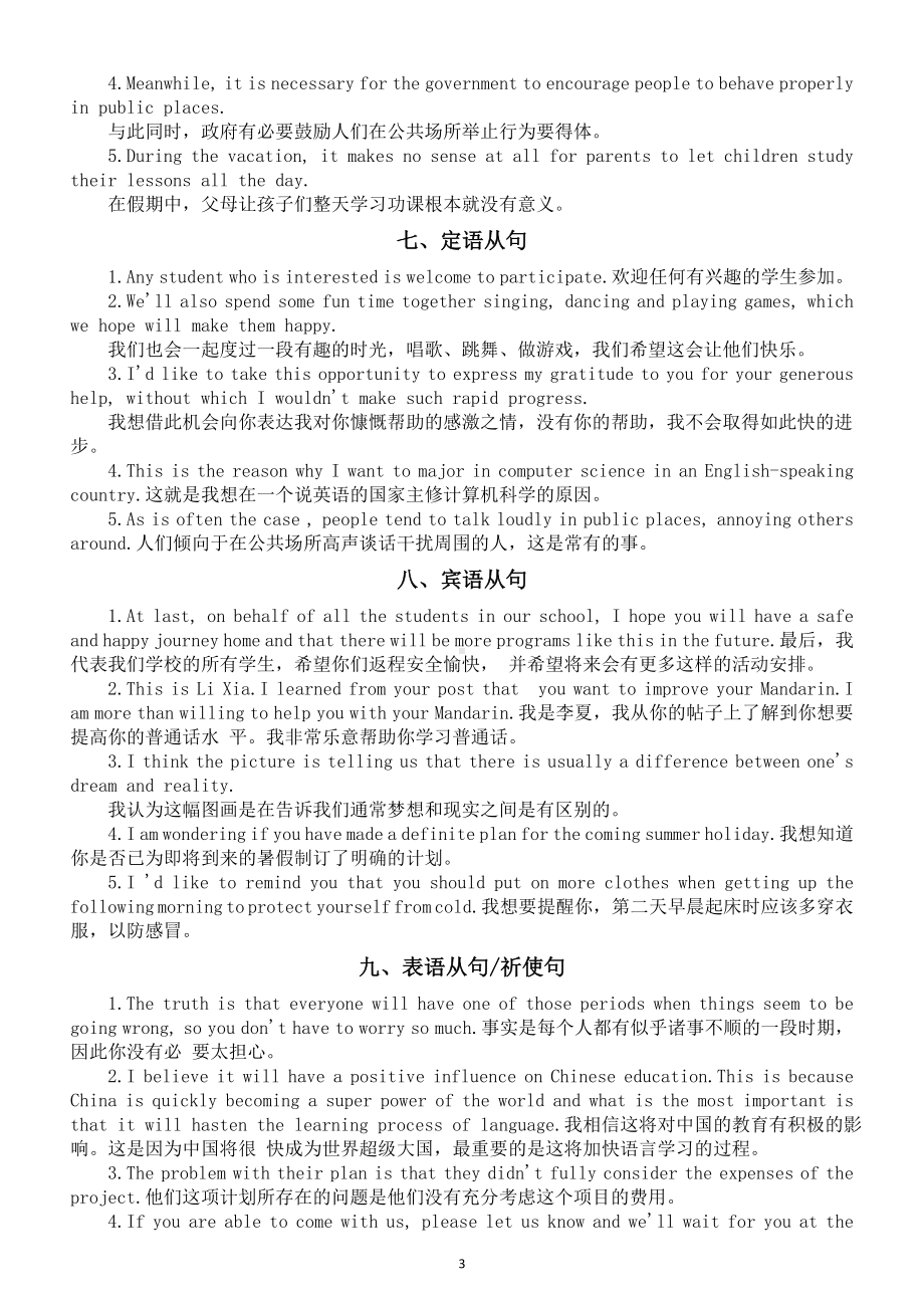 高中英语高考作文高分句型汇总（共十六类）.doc_第3页