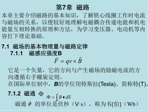 电工技术基础-7课件.ppt