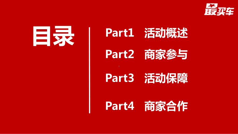 第二季招商策划方案.ppt_第3页