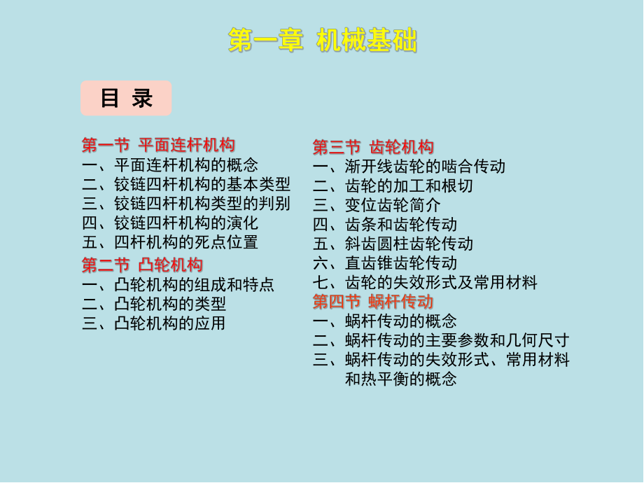 机械基础(高级)-第1章(最终)课件.ppt_第3页