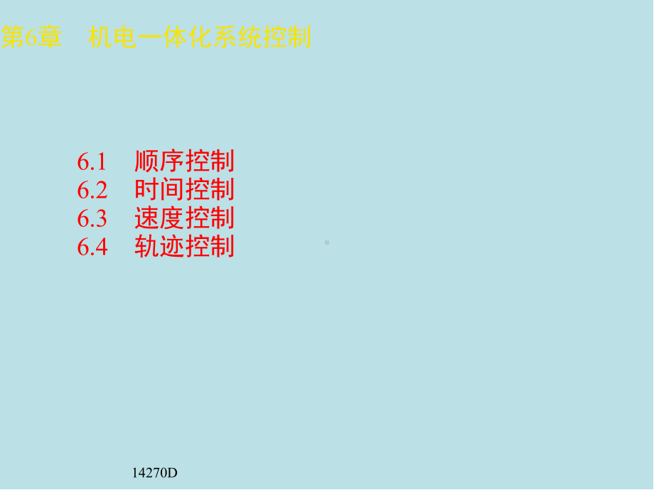 机电系统设计第六章.ppt_第1页