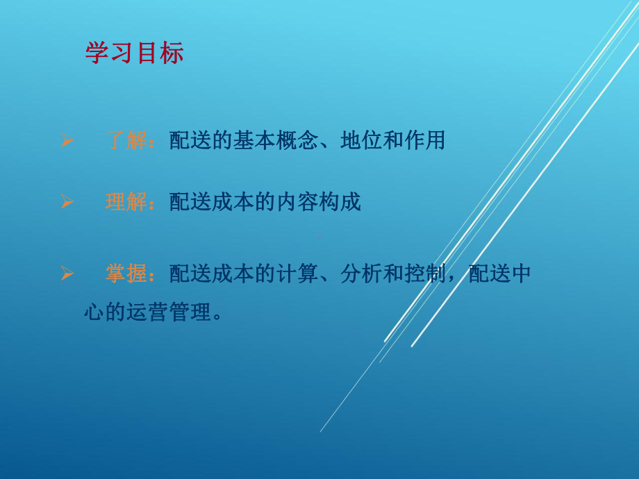 物流财会第八单元课件.ppt_第2页