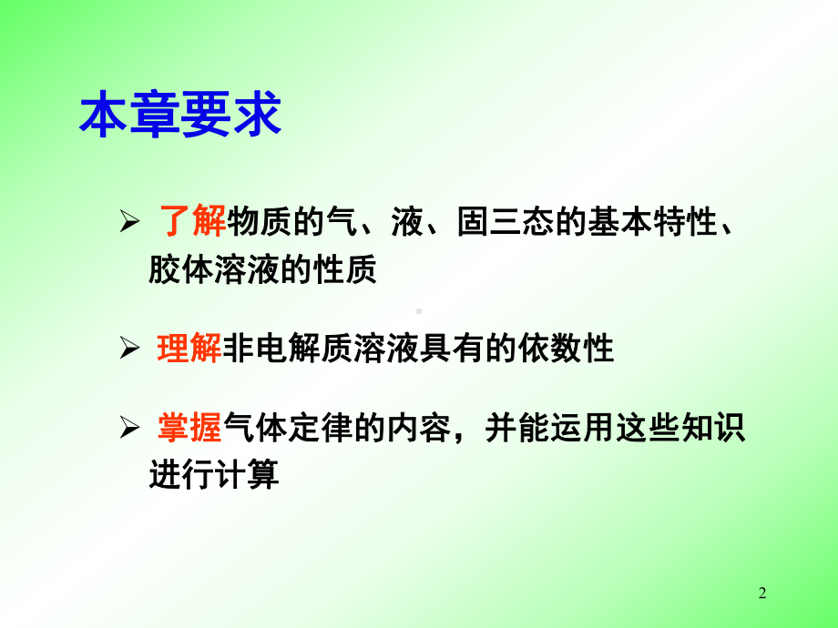 理想气体理想气体与理想气体状态方程气体分子本身没有体积课件.ppt_第2页