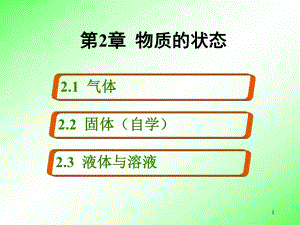 理想气体理想气体与理想气体状态方程气体分子本身没有体积课件.ppt