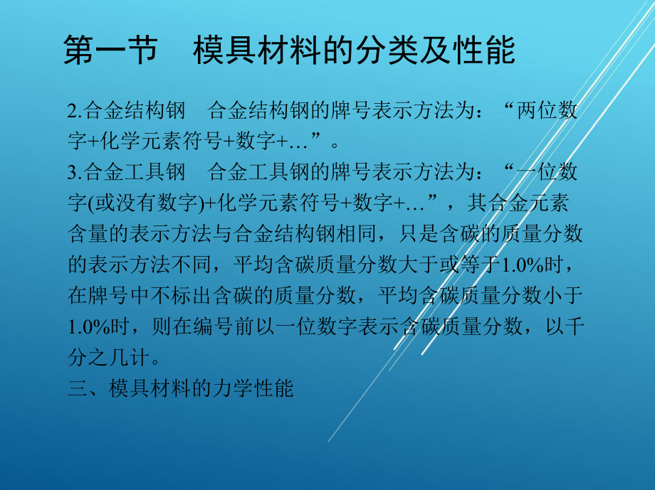 模具材料与热处理第二章-金属模具材料课件.ppt_第3页