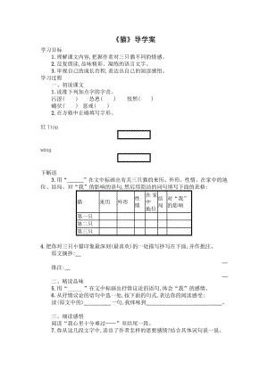 部编版七年级初一语文上册《猫》优秀导学案（教研公开课）.docx