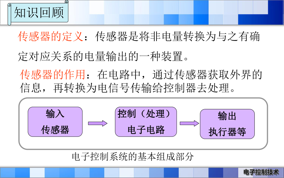 第五课-传感器的应用课件.ppt_第2页