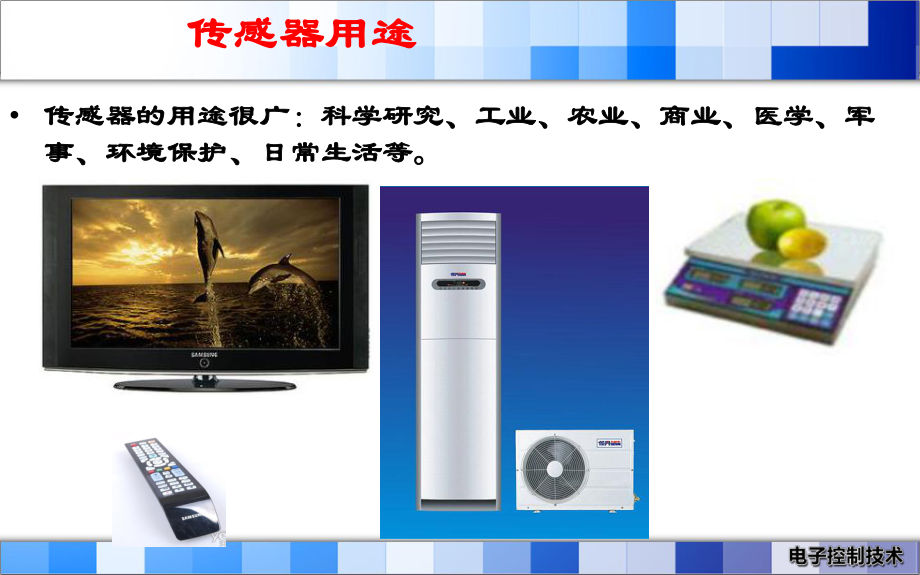 第五课-传感器的应用课件.ppt_第3页