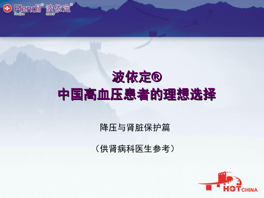 波依定在肾脏疾病中的应用课件.ppt_第1页