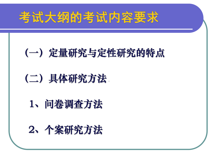 第三章-社会心理学的研究方法课件.ppt_第2页