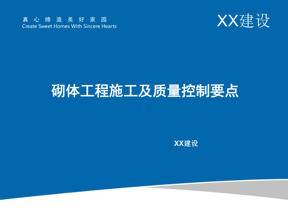 砌体工程施工及质量控制要点(ppt)课件.ppt_第1页