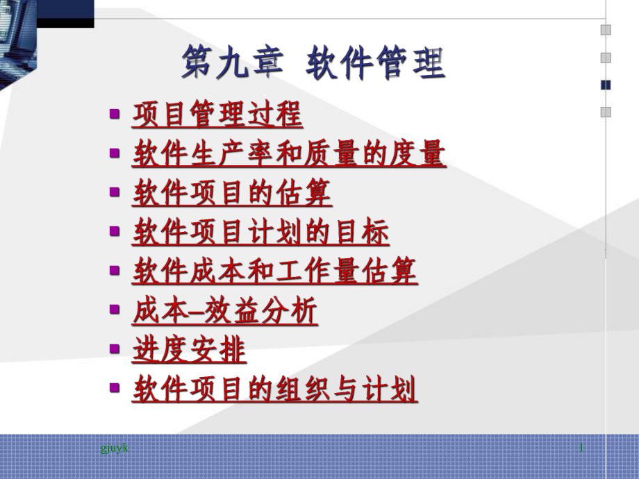 第九章-软件管理汇总1923演示课件.ppt.ppt_第1页