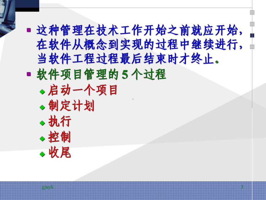 第九章-软件管理汇总1923演示课件.ppt.ppt_第3页