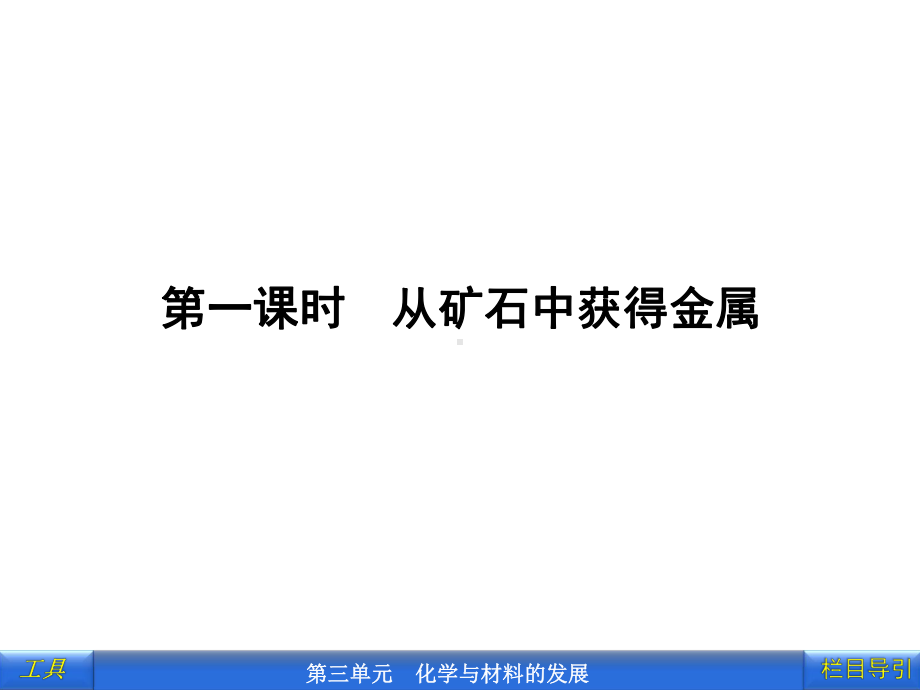 炼钢和炼铁的比较生铁液态课件.ppt_第2页