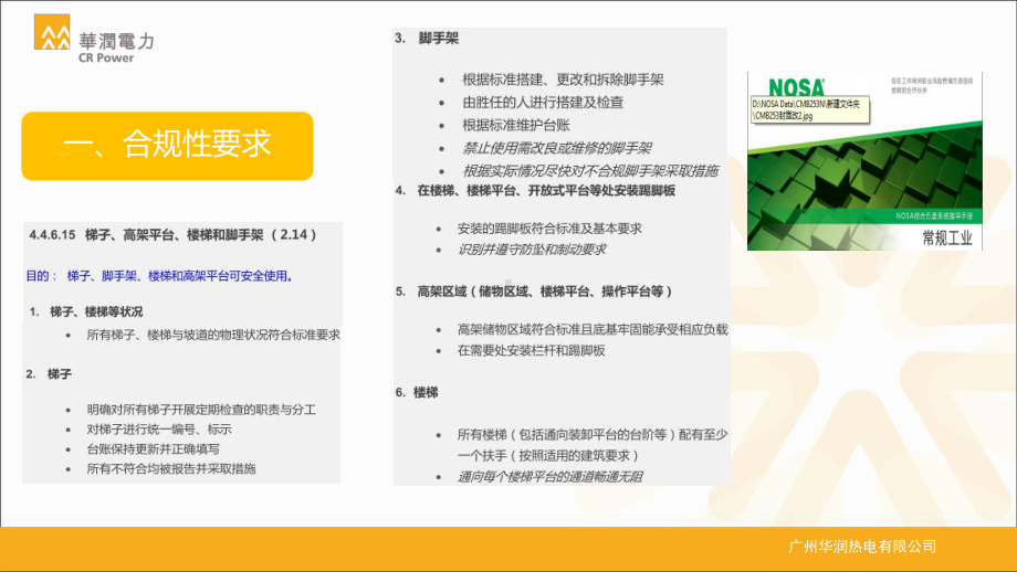 梯子高架平台楼梯与脚手架课件.ppt_第3页