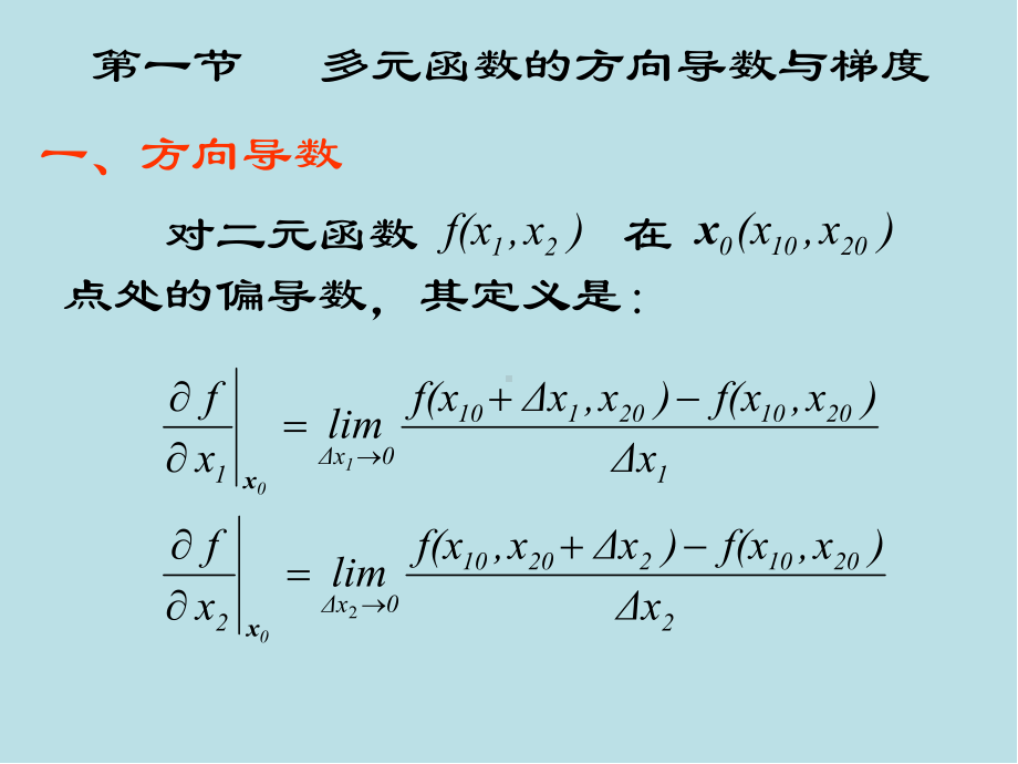 机械优化设计及应用第二章.ppt_第2页