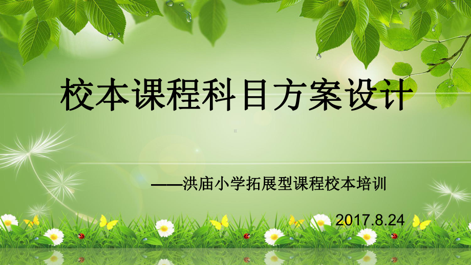 法布尔昆虫园课程类型课件.ppt_第1页