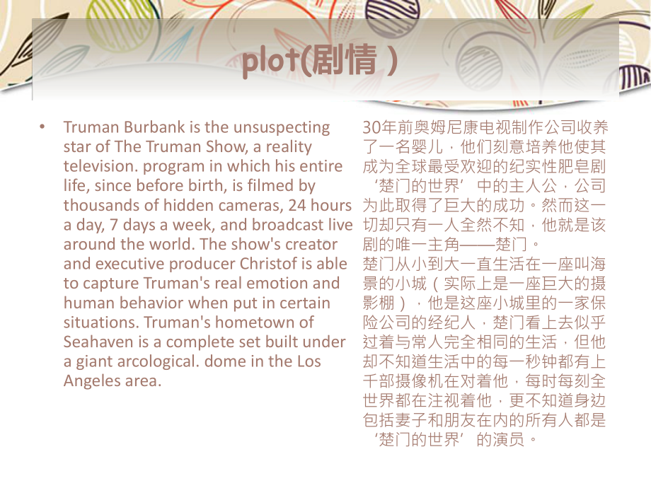 楚门的世界PPT讲解课件.ppt_第2页