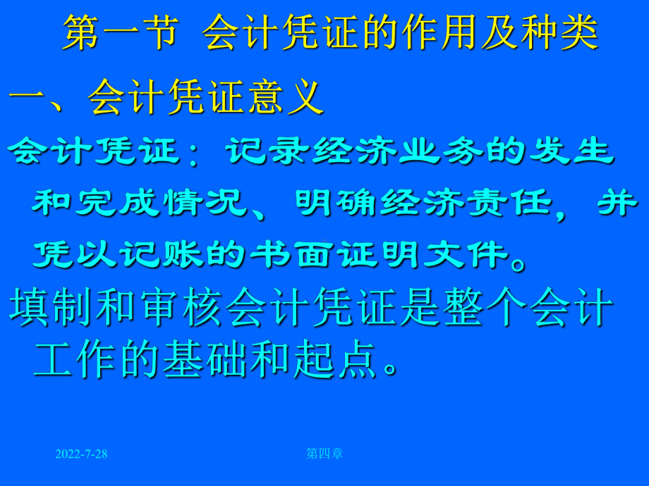 第四章会计凭证课件.ppt_第2页