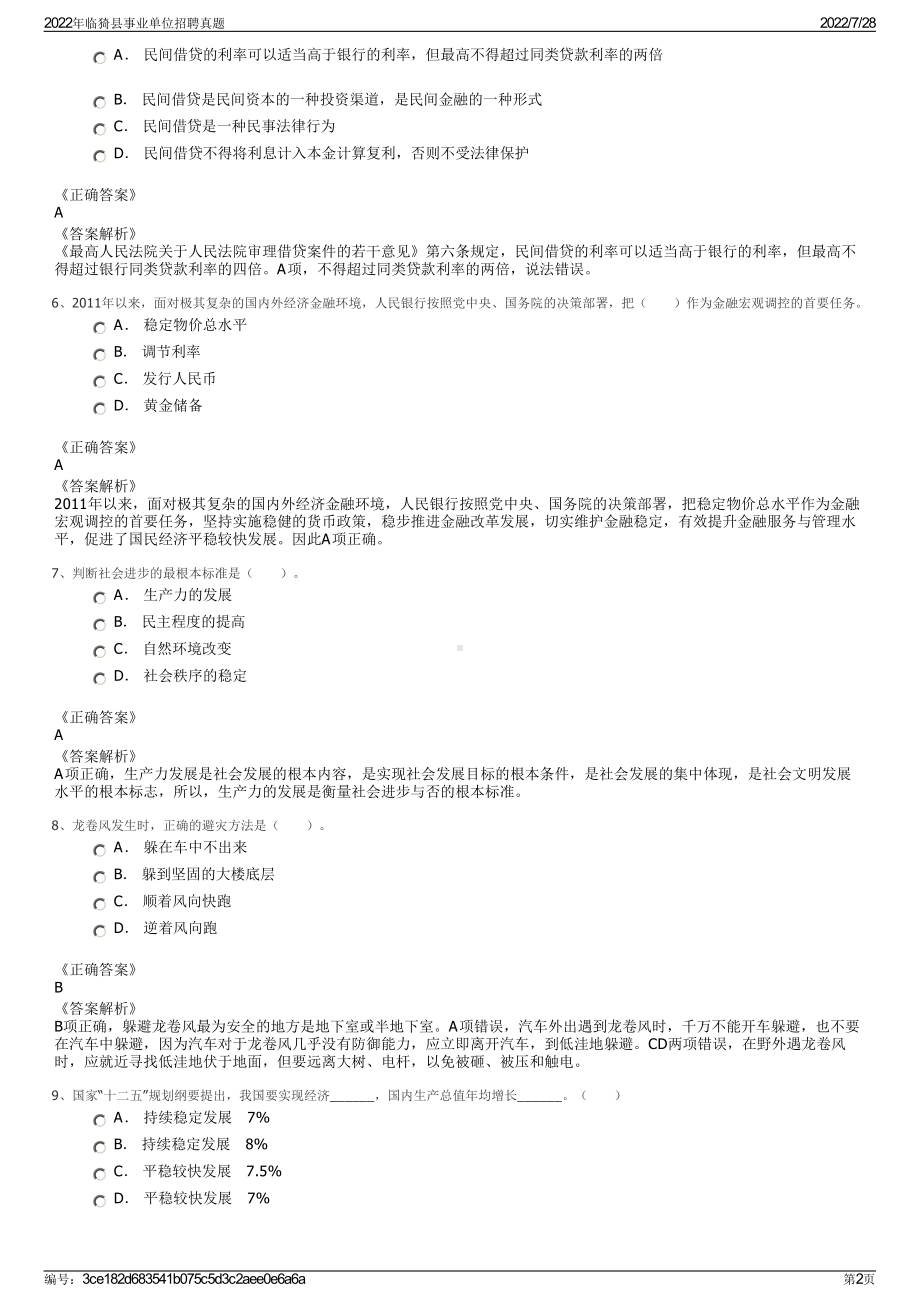 2022年临猗县事业单位招聘真题＋参考答案.pdf_第2页