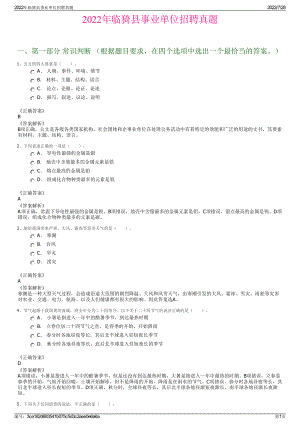 2022年临猗县事业单位招聘真题＋参考答案.pdf