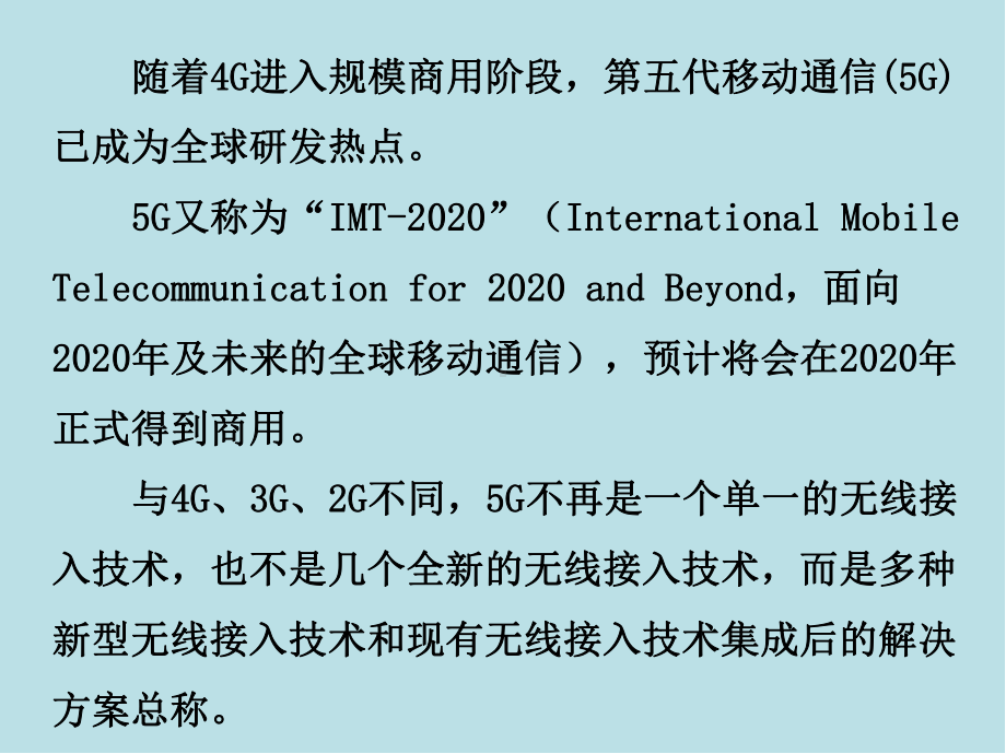 移动通信原理与技术第9章-5G移动通信展望课件.ppt_第3页