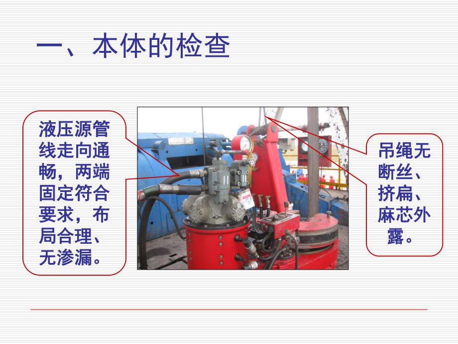 液压大钳安全操作-35页PPT课件.ppt_第3页